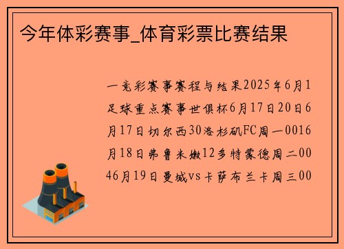 今年体彩赛事_体育彩票比赛结果