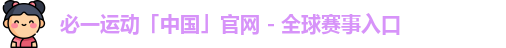 必一·体育 b-sports